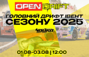 Головна подія дрифт-сезону 2025 на легендарній локації Chayka Drift Spot!