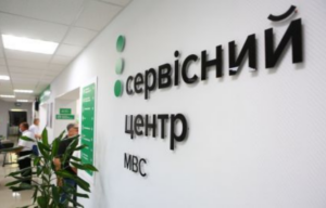 Які послуги ТСЦ МВС можна отримати онлайн