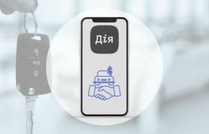 Перереєстрація авто доступна в Дії: оформлюйте угоди онлайн